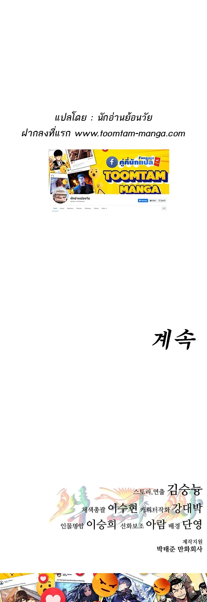 Monster Eater ตอนที่ 6 หน้า 143