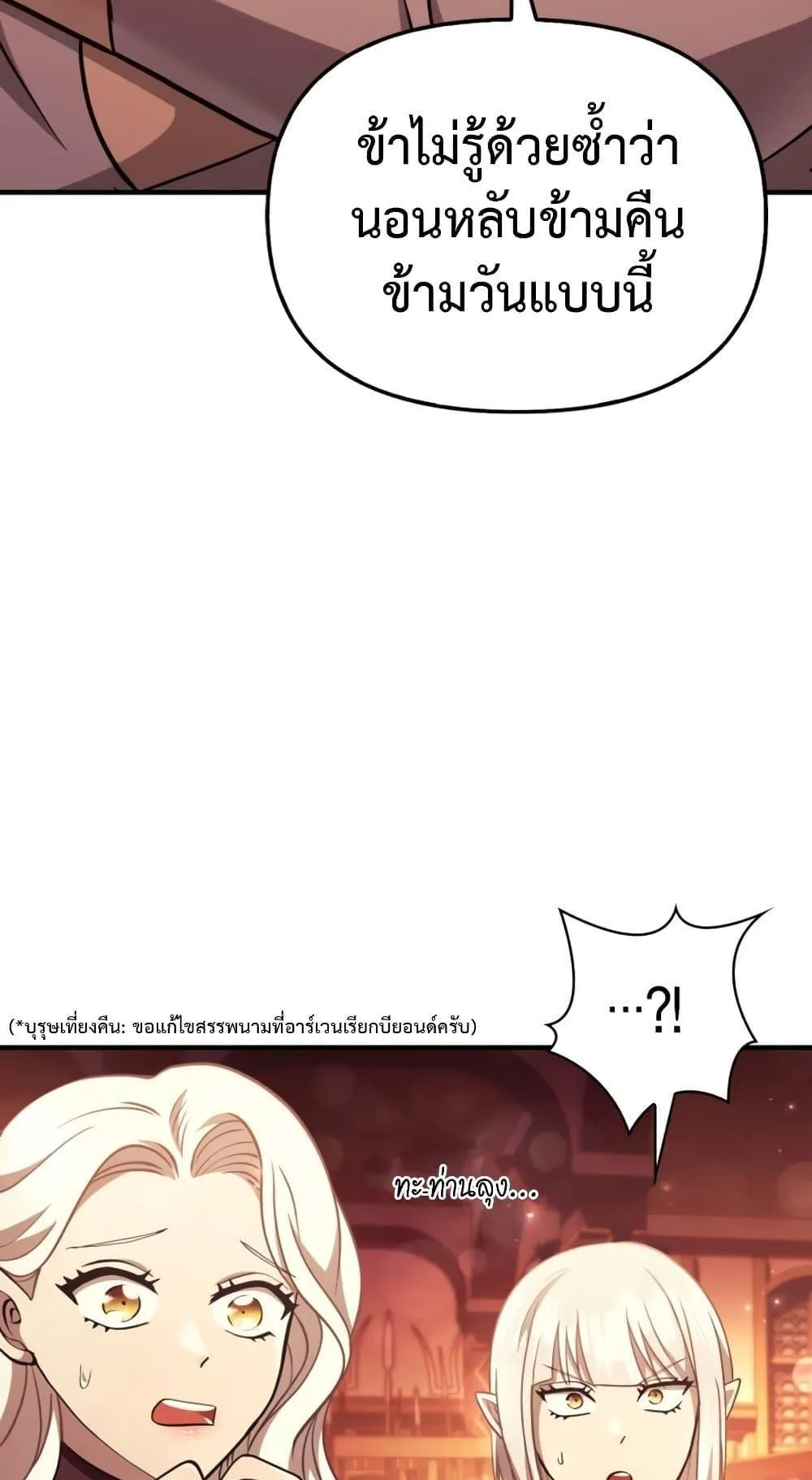 Surviving the Game as a Barbarian ตอนที่ 15 หน้า 20
