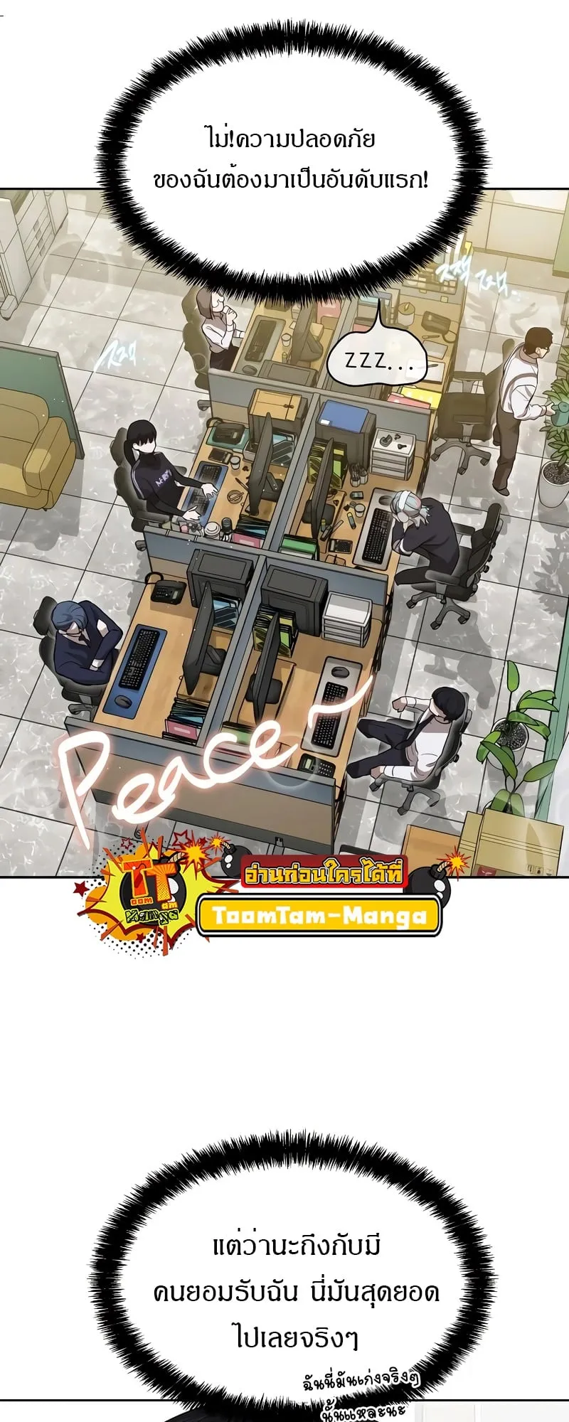 Special Civil Servant ตอนที่ 13 หน้า 18