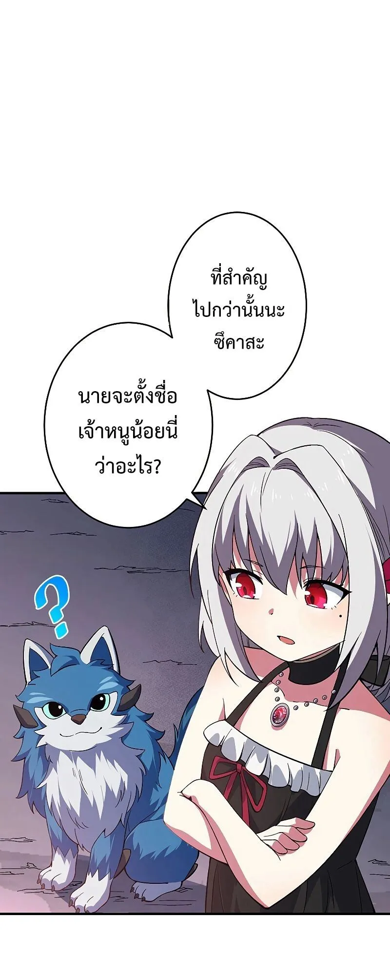 The God-Slaying Copycat ตอนที่ 6 หน้า 43