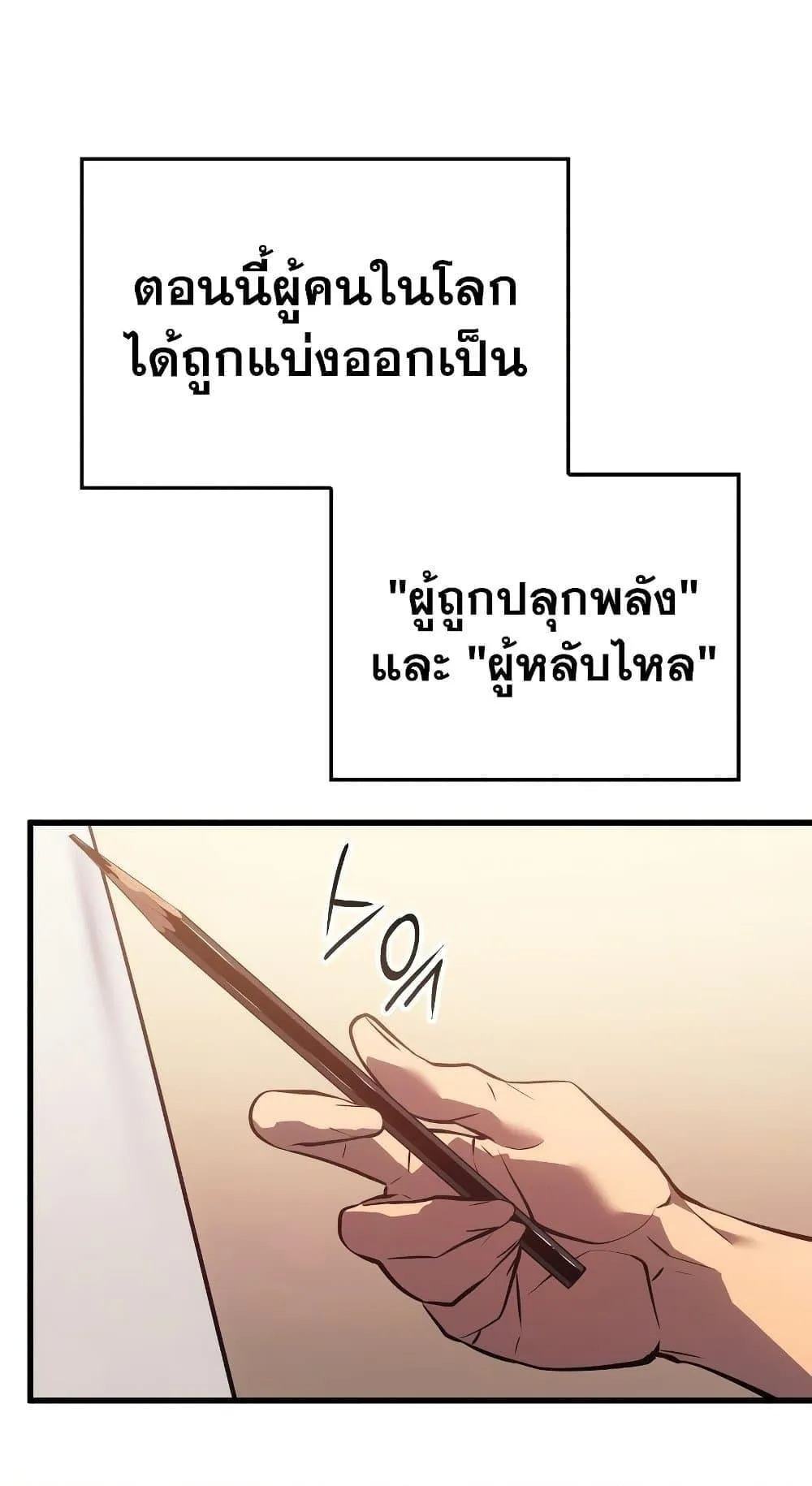 Solo Leveling: Ragnarok ตอนที่ 1 หน้า 73