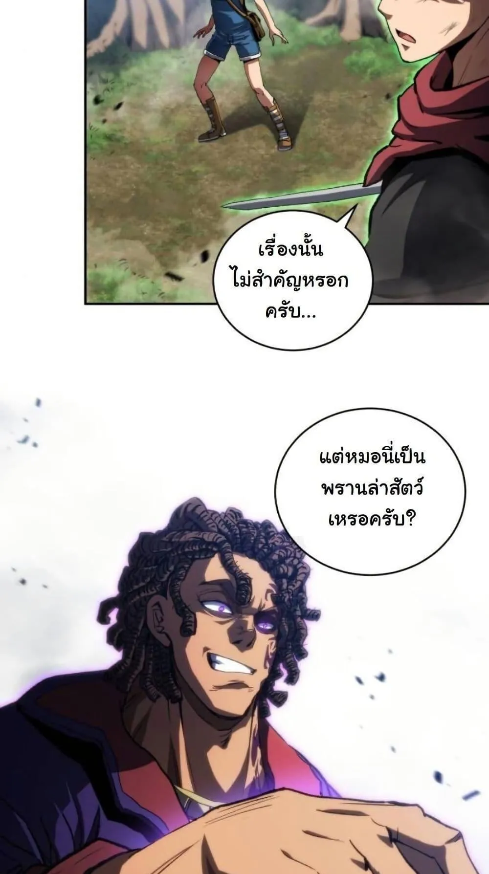 Wild Ranker ตอนที่ 14 หน้า 8