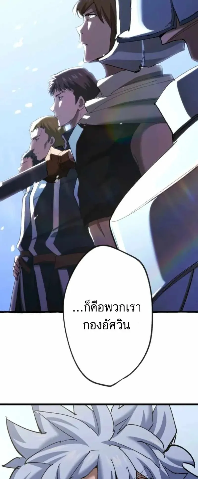The Low-Level Knight, Unrivaled by Forbidden Flames ตอนที่ 3 หน้า 38