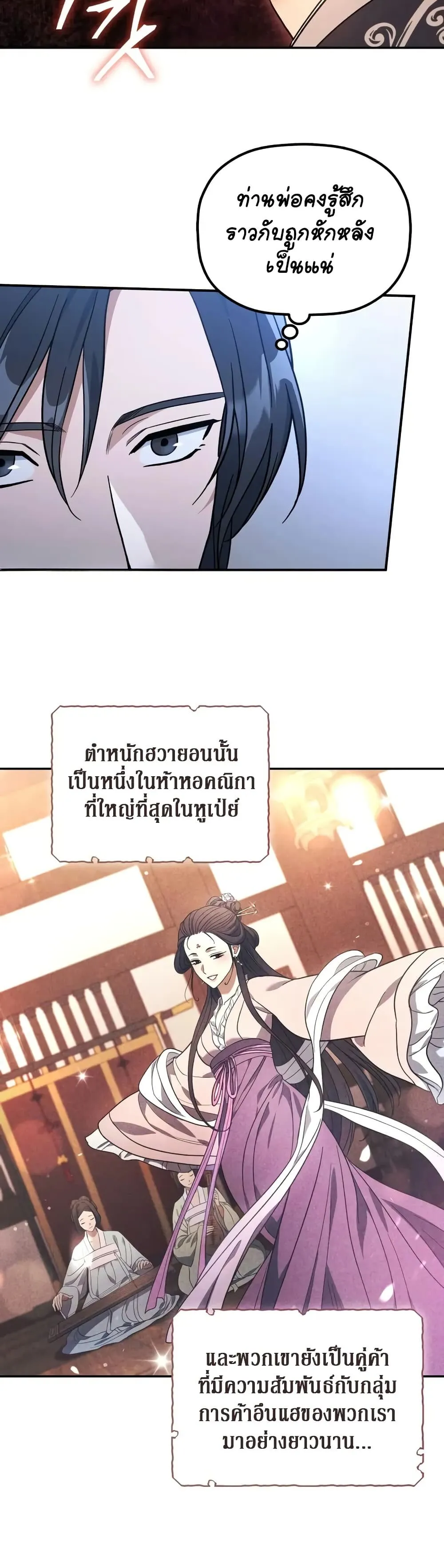 The Youngest Son of the Eunhae Sangdan ตอนที่ 7 หน้า 7