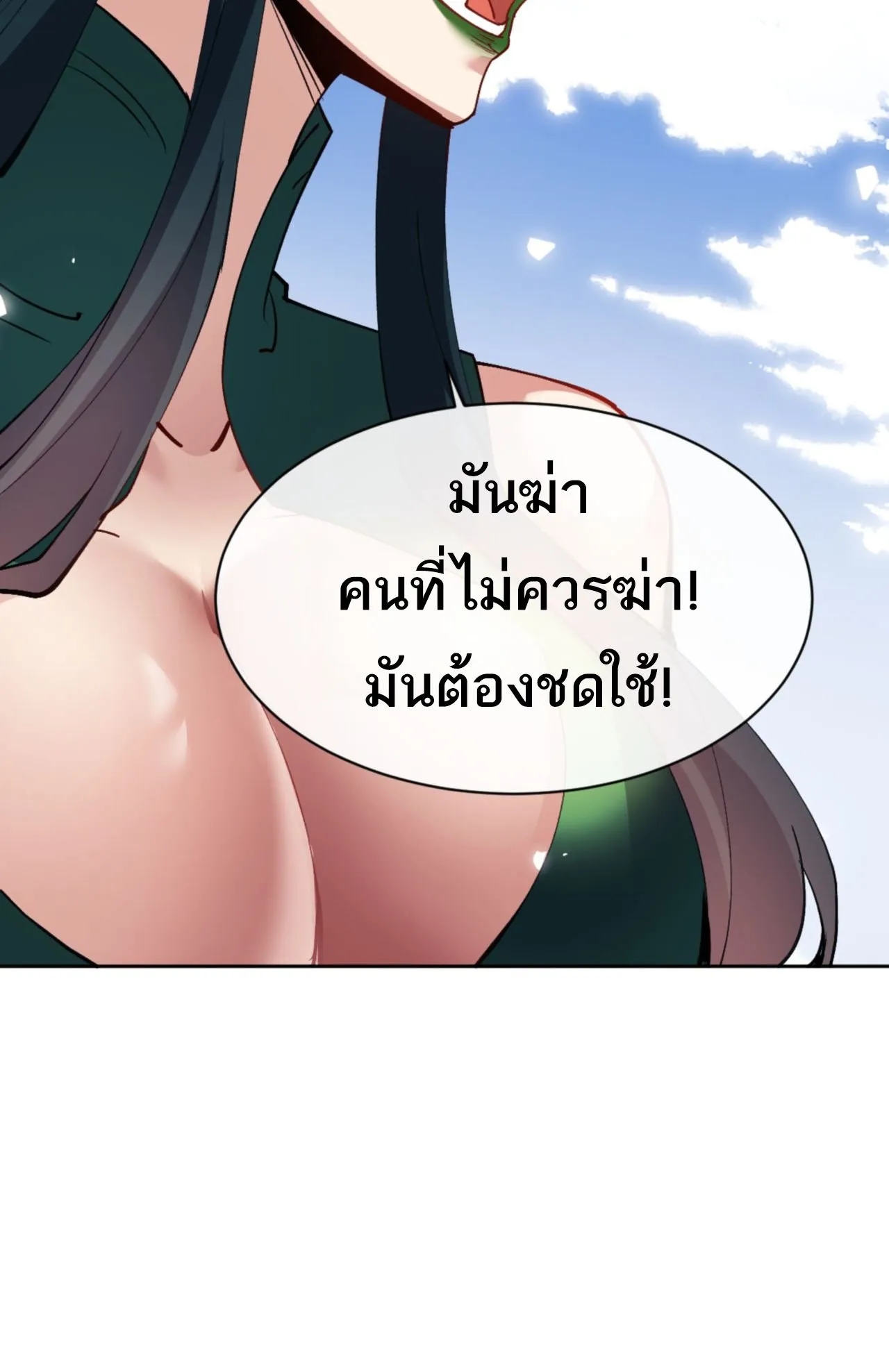 Devious Son of Heaven ตอนที่ 74 หน้า 82