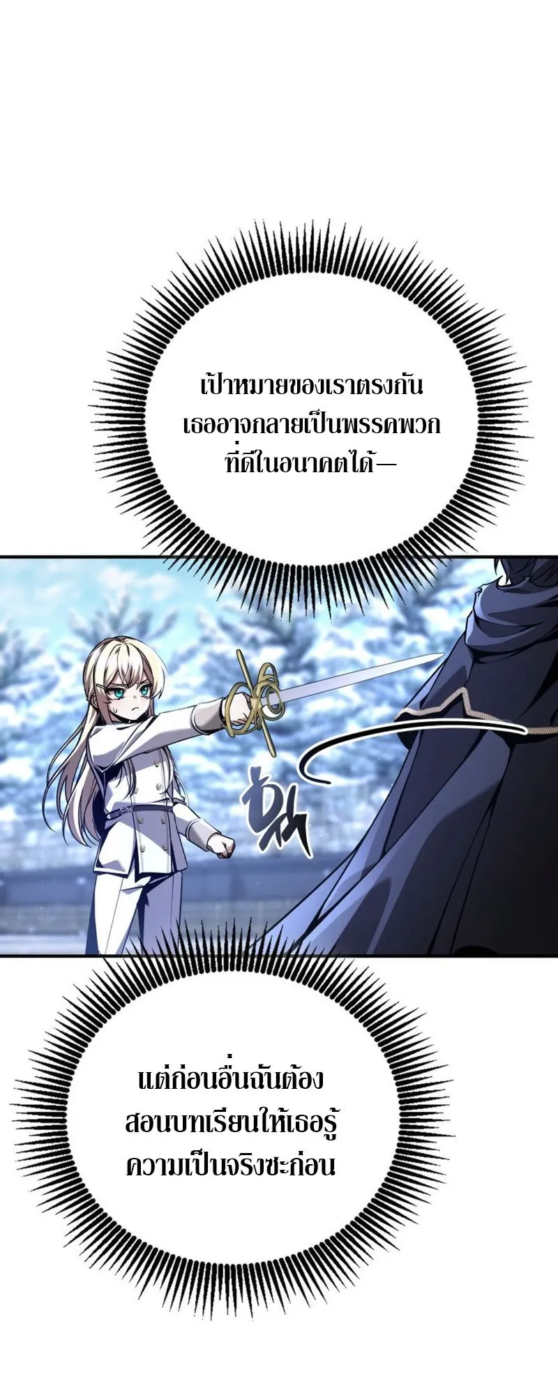 Dukedom’s Legendary Prodigy ตอนที่ 11 หน้า 9