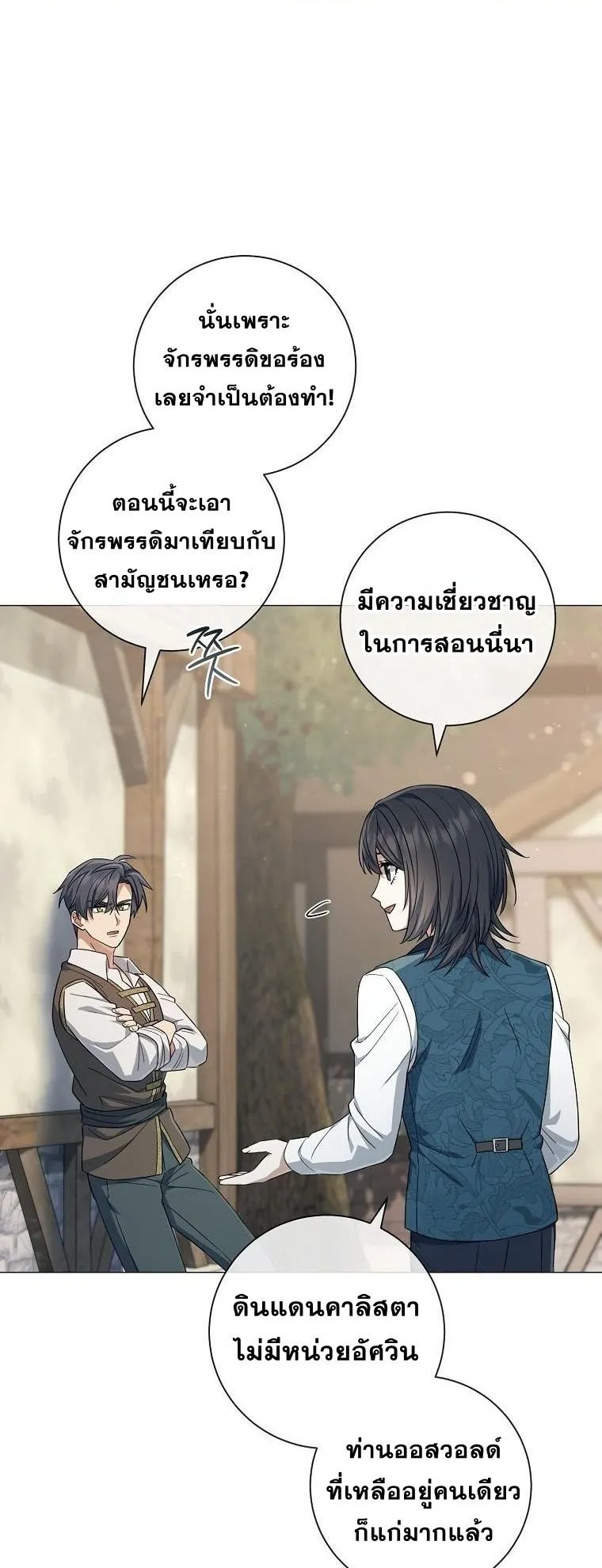 Magic Lord ตอนที่ 11 หน้า 42