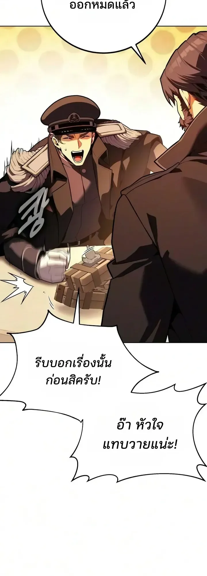 30 Years Since the Prologue ตอนที่ 11 หน้า 8