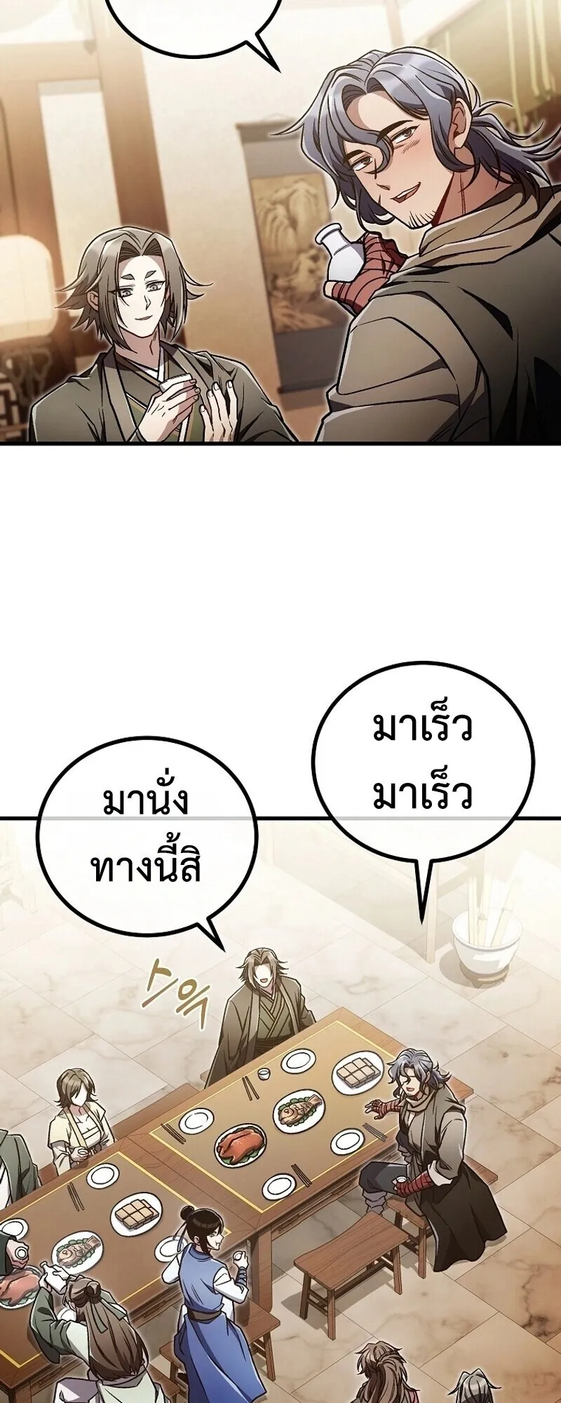 The Twin Swords of the Sima ตอนที่ 34 หน้า 44