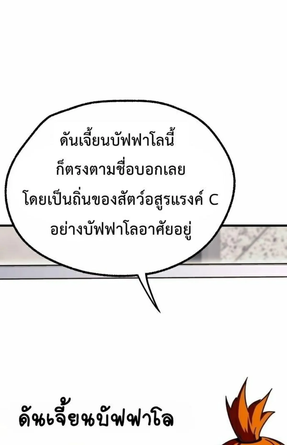 I Took Over The Academy With a Single Sashimi Knife ตอนที่ 28 หน้า 114