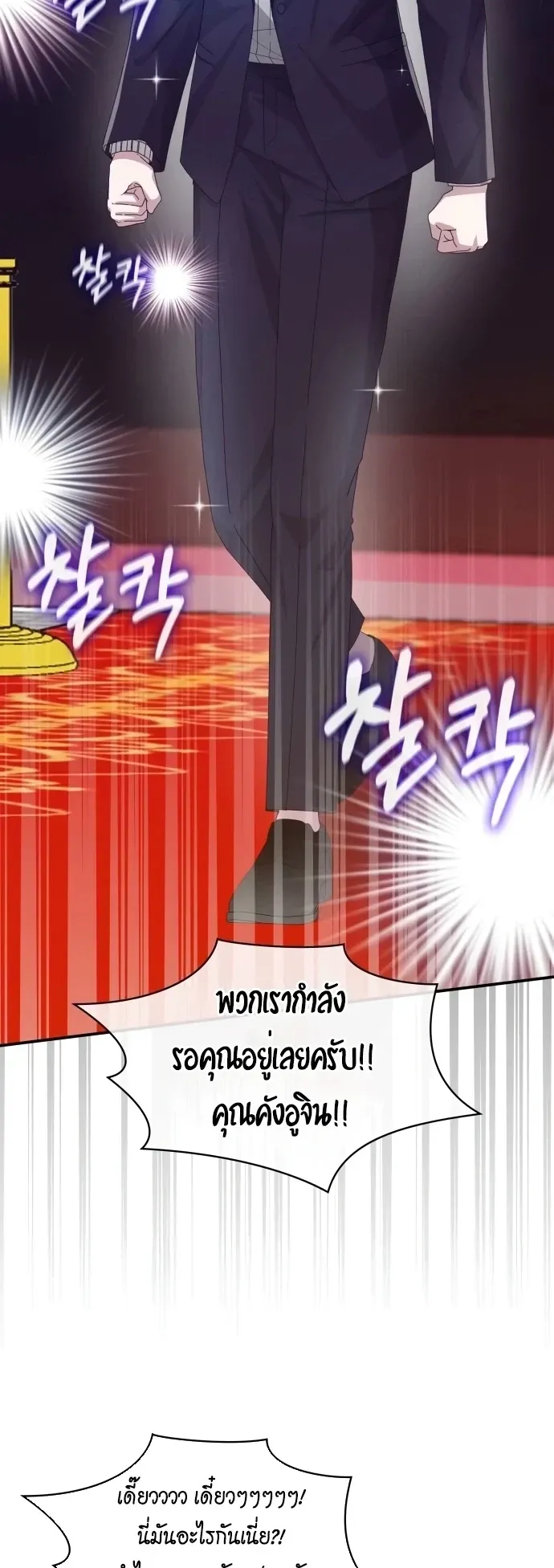 I Was Immediately Mistaken for a Monster Genius Actor ตอนที่ 80 หน้า 6