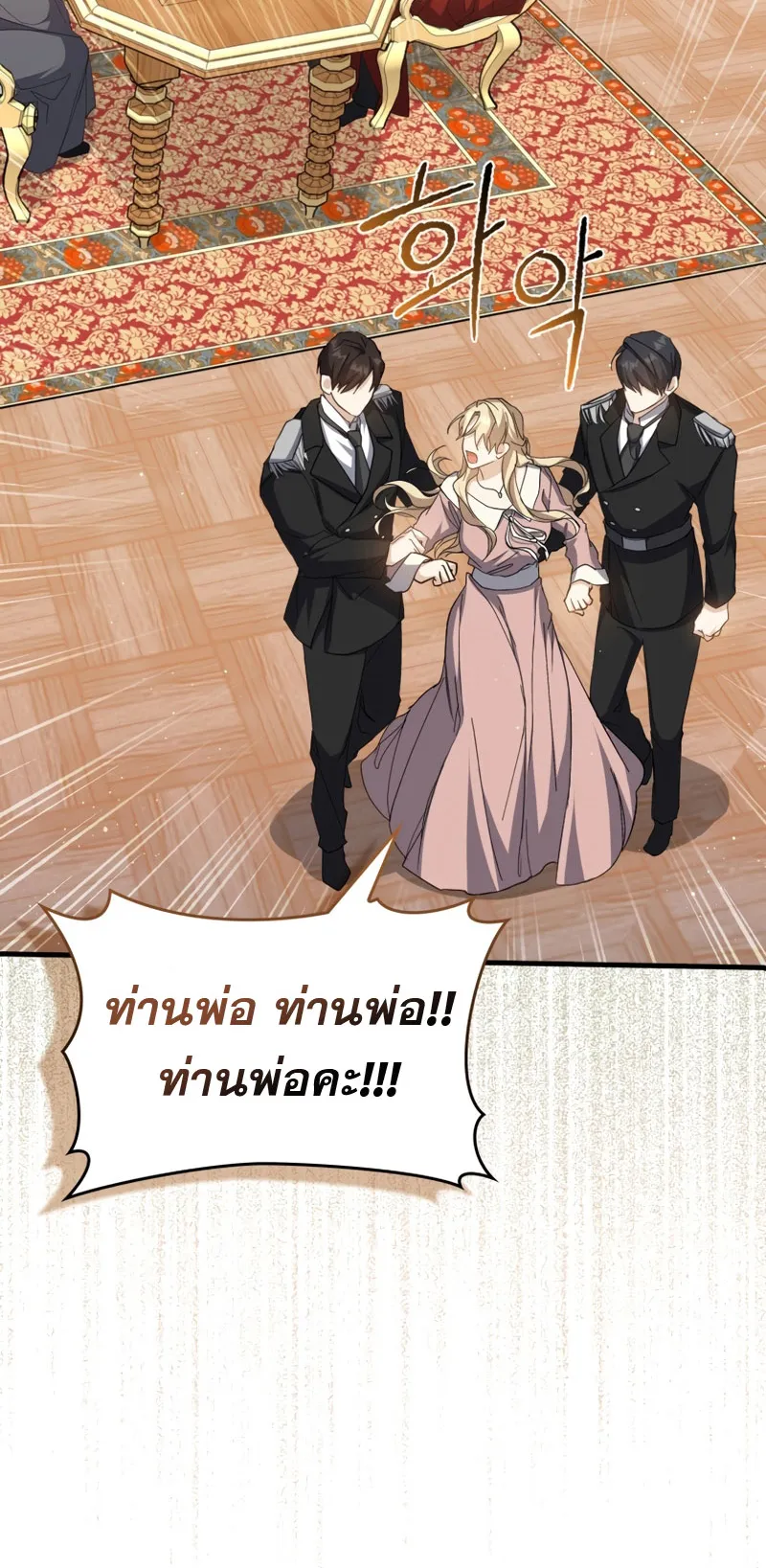 The Reincarnated Assassin Is a Swordmaster ตอนที่ 3 หน้า 8