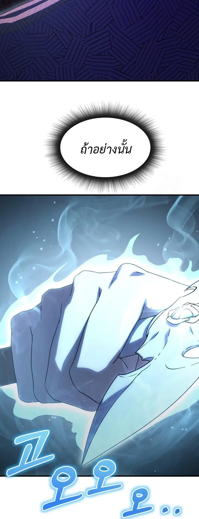 Playing the Perfect Fox-Eyed Villain ตอนที่ 5 หน้า 90