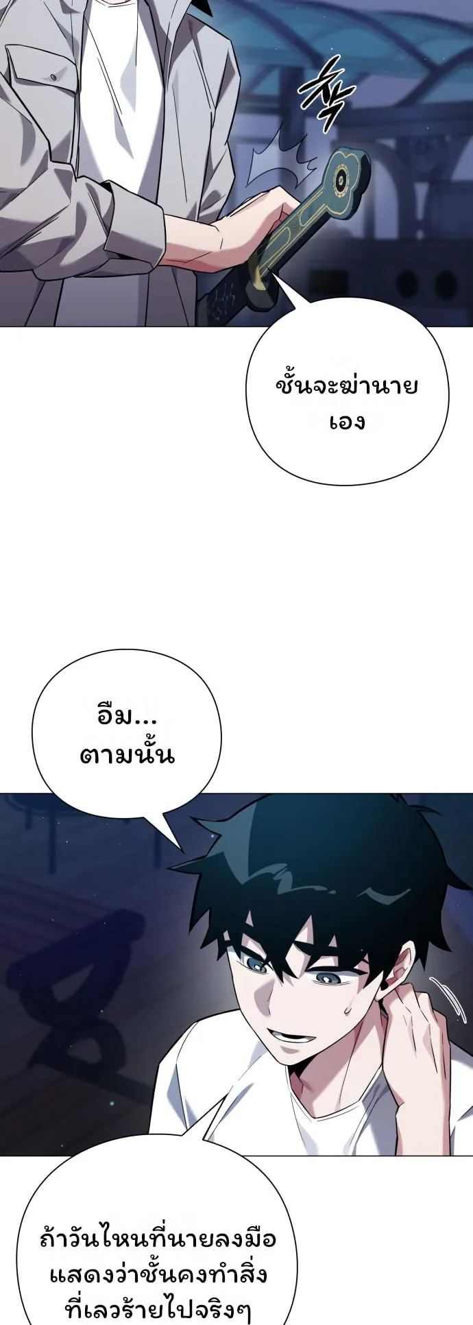 Night of the Ogre ตอนที่ 10 หน้า 57