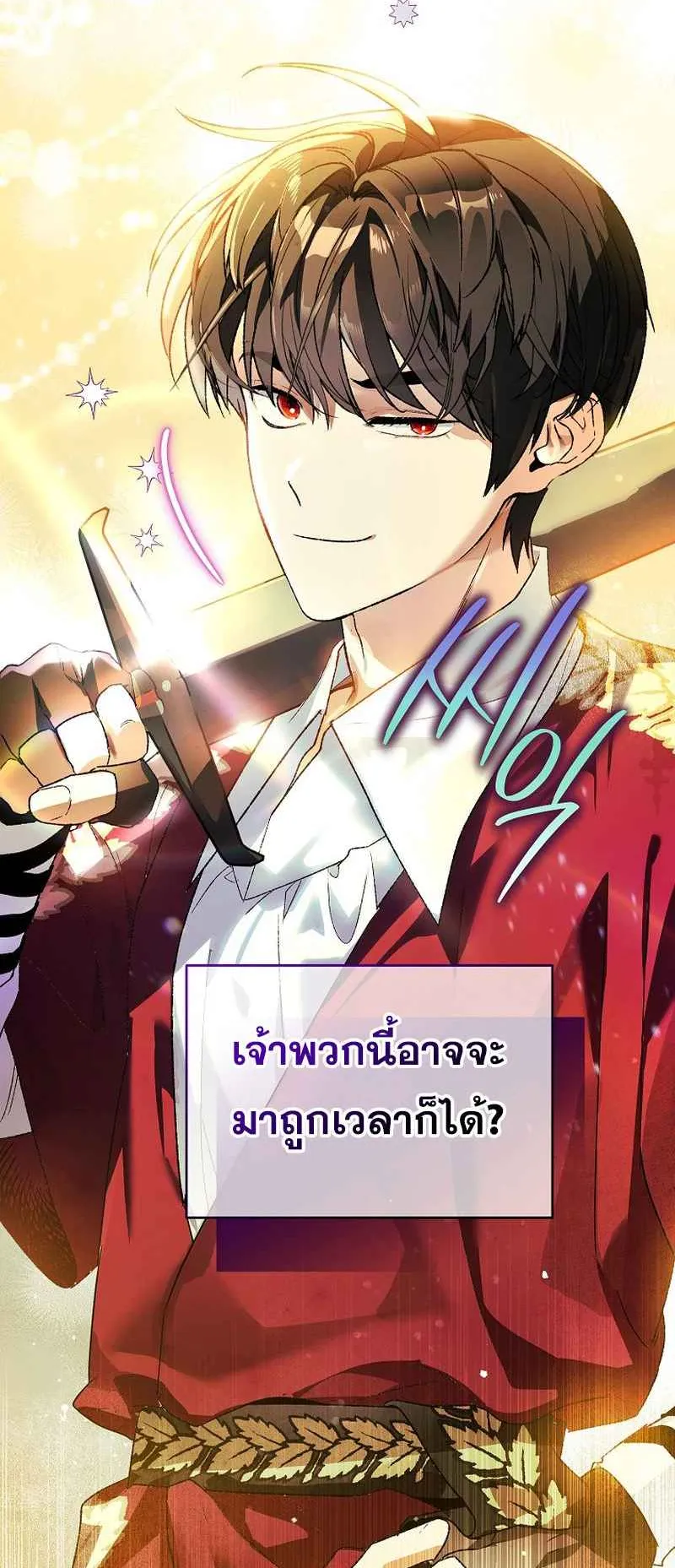 I Became the Genius Bastard of a Noble Dark Clan ตอนที่ 3 หน้า 68