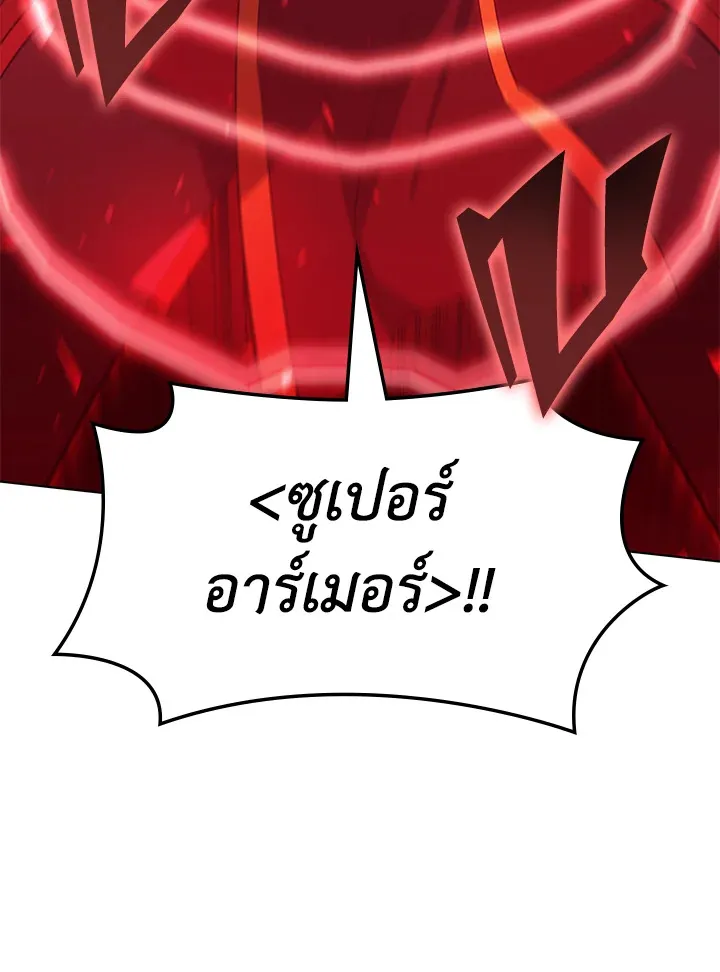 Overgeared ตอนที่ 146 หน้า 161