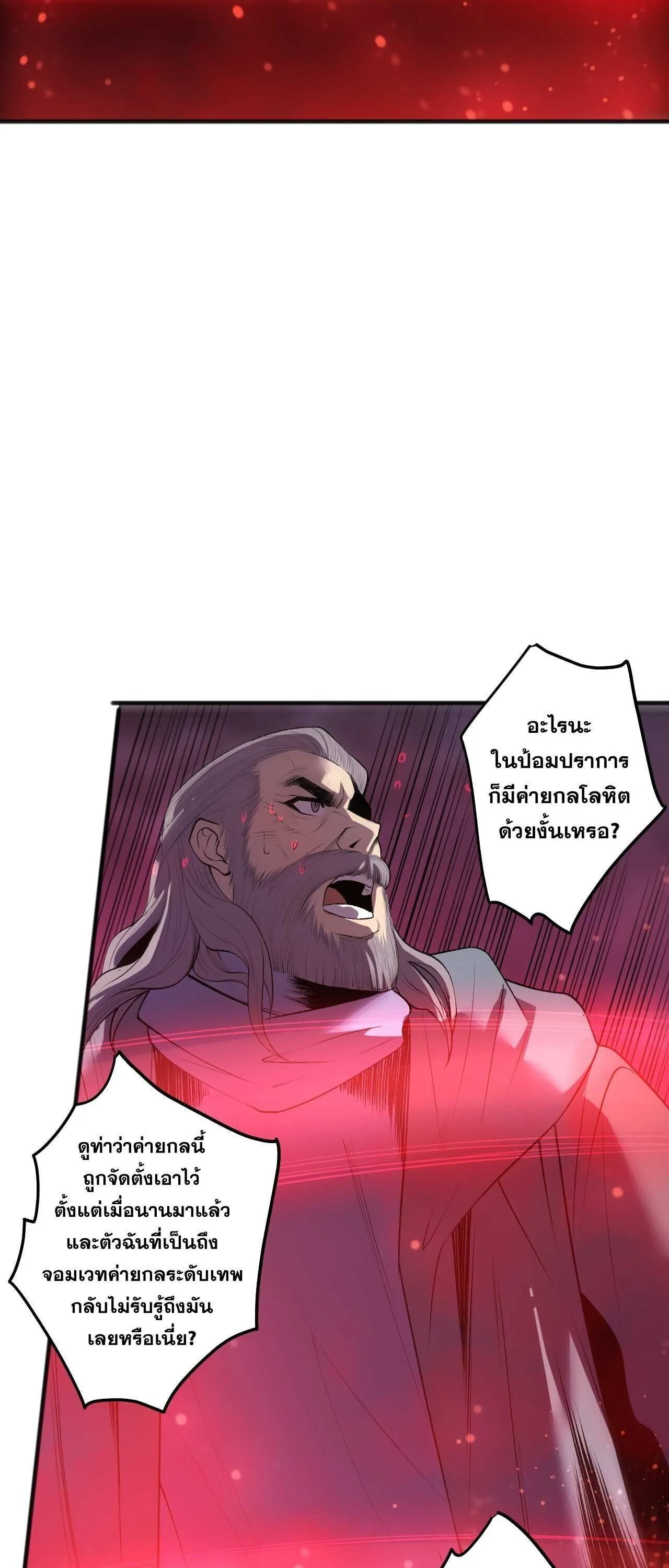 Disastrous Necromancer ตอนที่ 286 หน้า 9