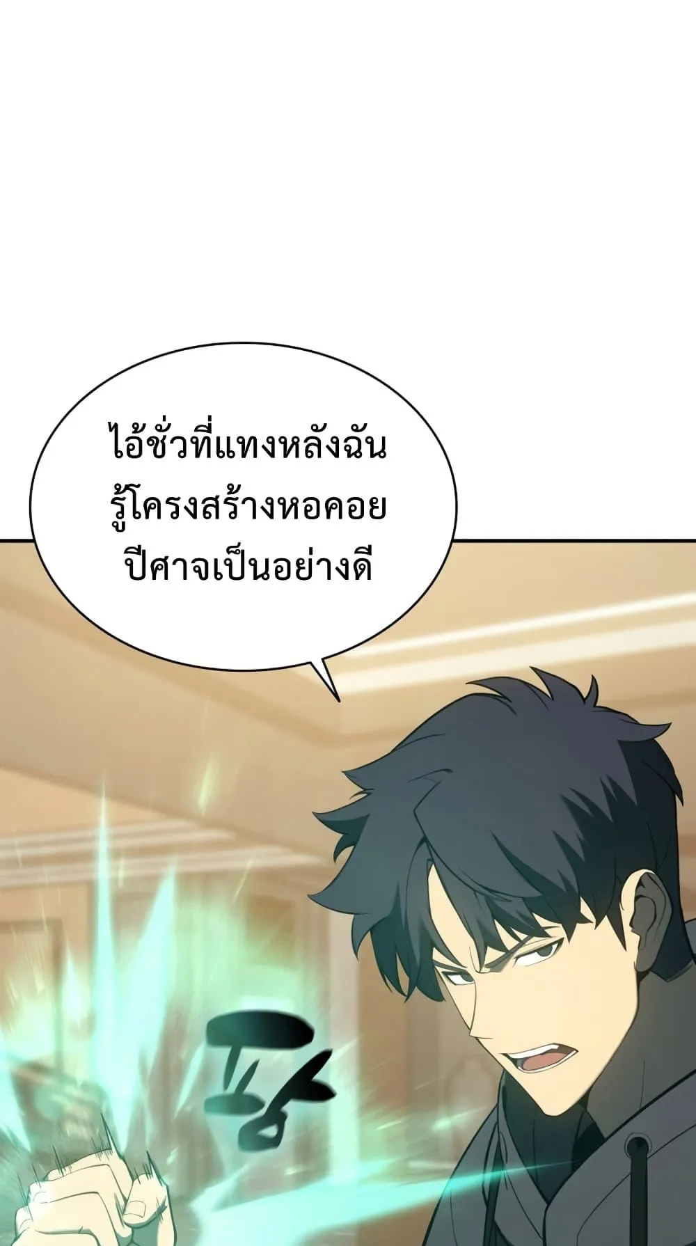 The Return of the Disaster-Class Hero ตอนที่ 12 หน้า 25
