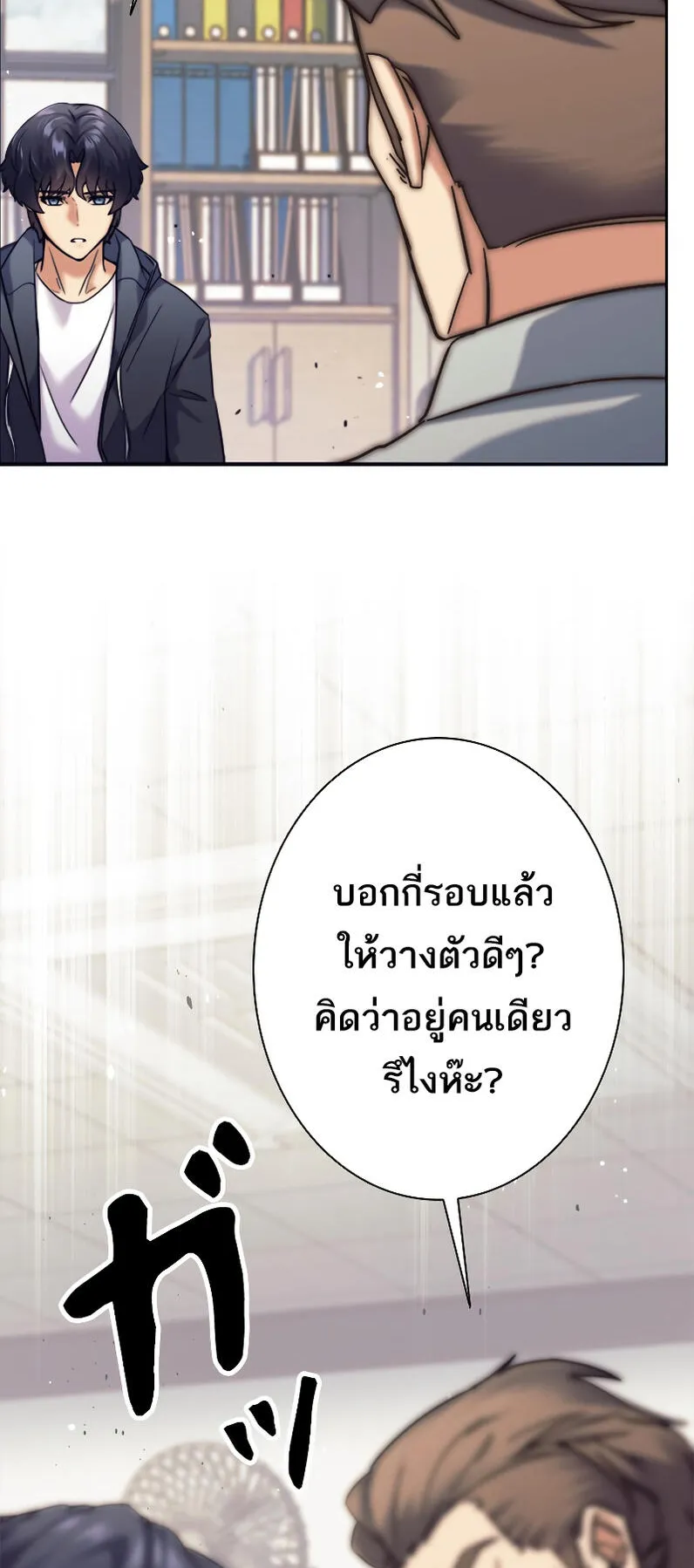I’m an Ex-class Hunter ตอนที่ 1 หน้า 130