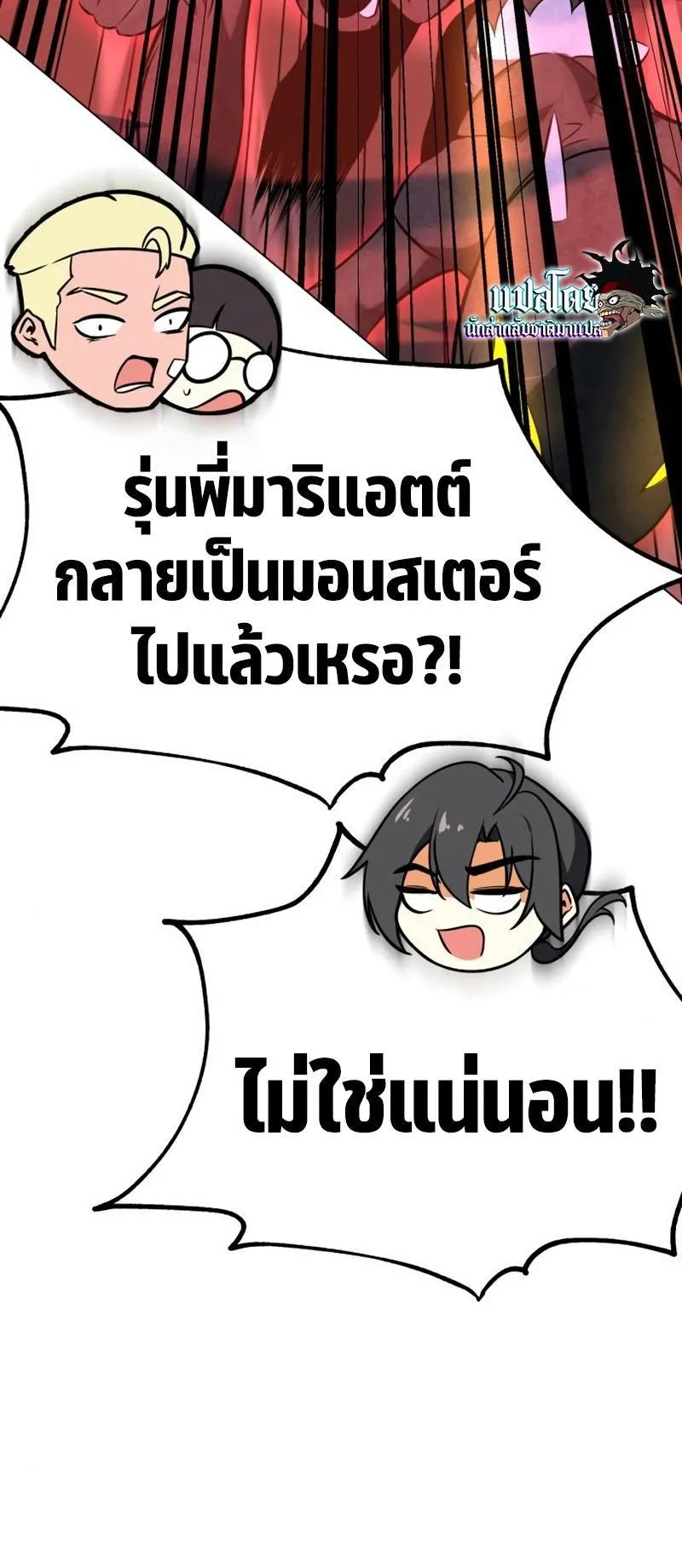 I Killed an Academy Player ตอนที่ 11 หน้า 112