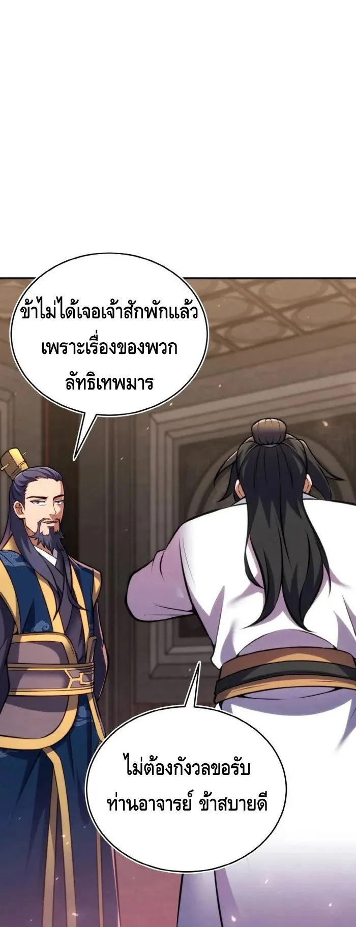I Become the Youngest Disciple of the Martial Arts Leader ตอนที่ 12 หน้า 57