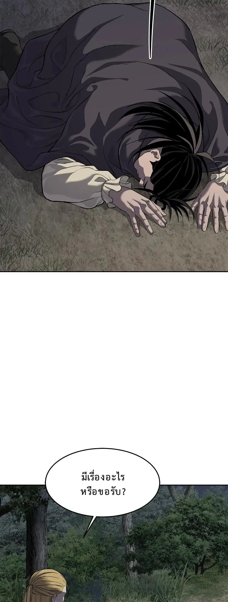 The Iron Emperor ตอนที่ 13 หน้า 49