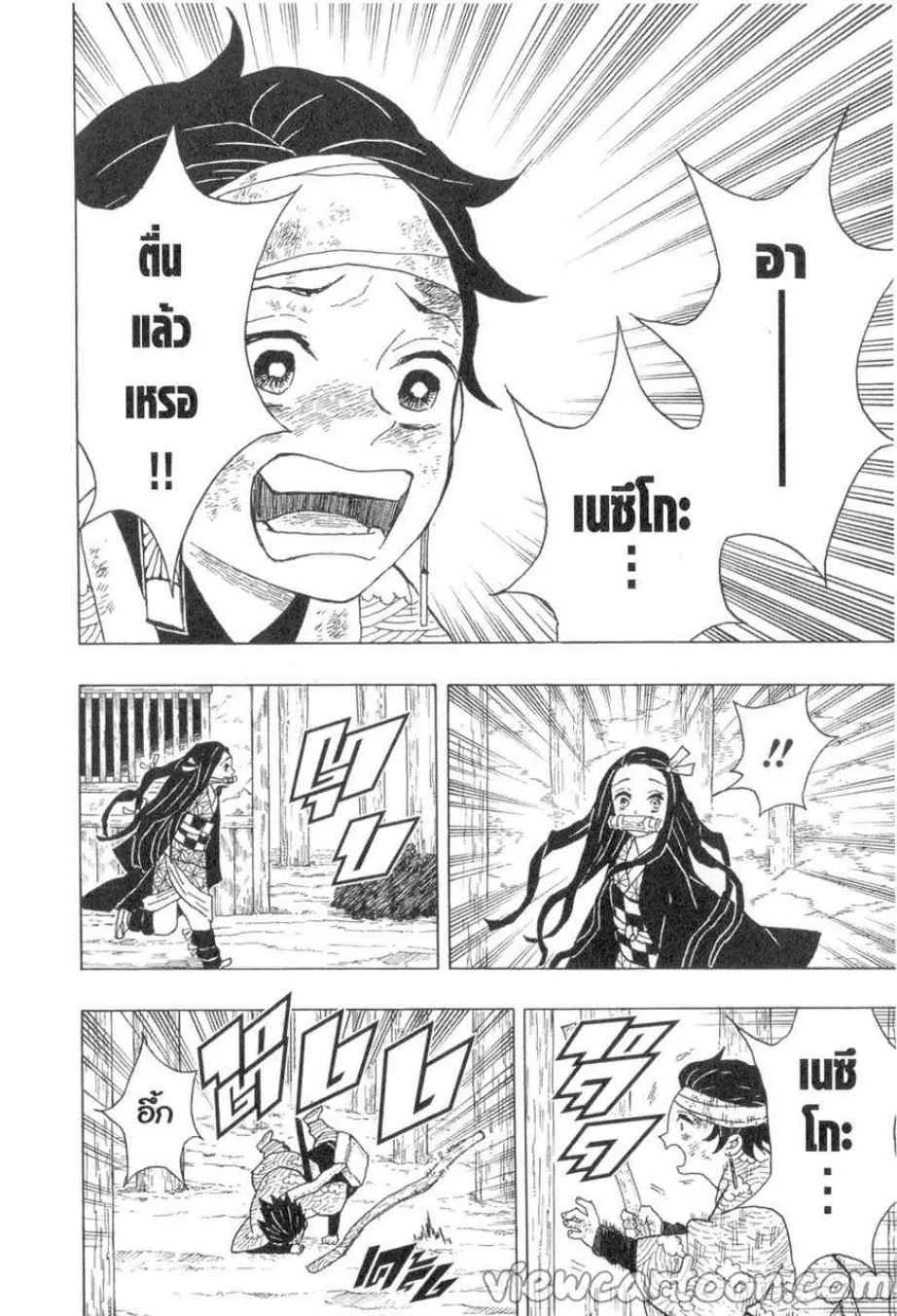 Kimetsu no yaiba ตอนที่ 9 หน้า 6