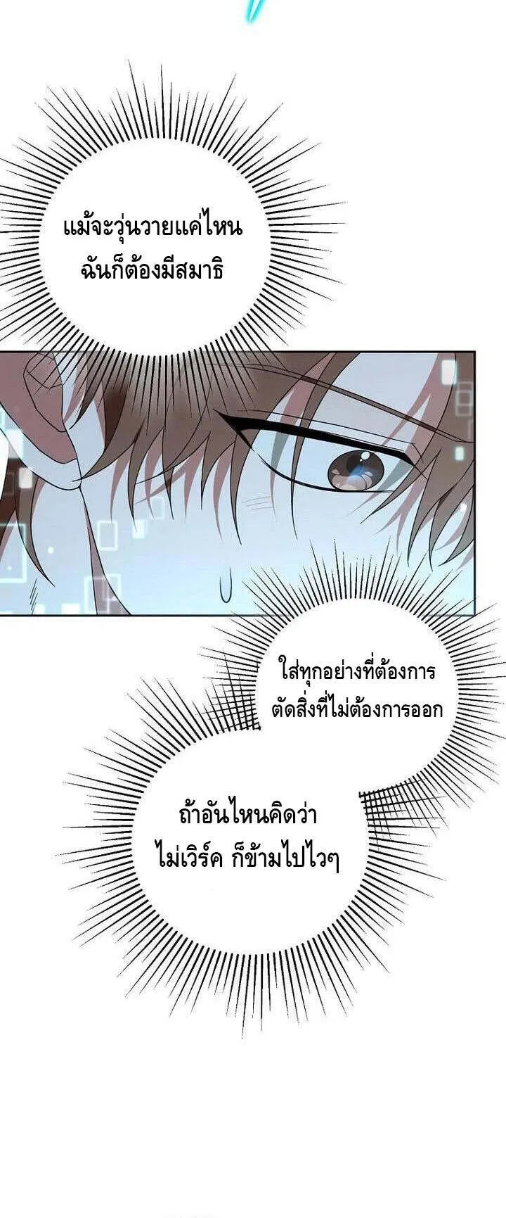 The Genius Tamer of the Academy ตอนที่ 29 หน้า 21