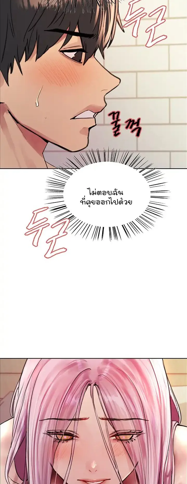Sex-Stop Watch ตอนที่ 42 หน้า 13