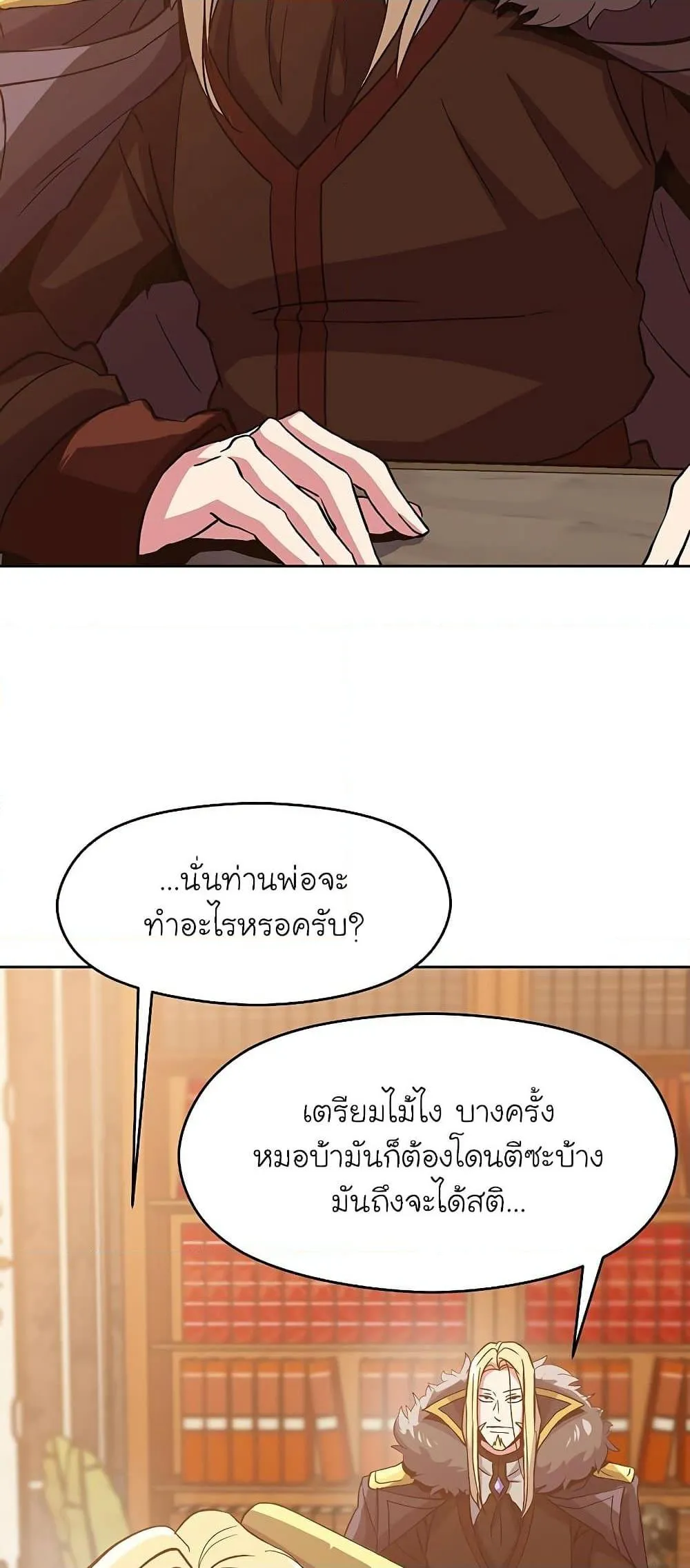 Archmage Transcending Through Regression ตอนที่ 11 หน้า 36