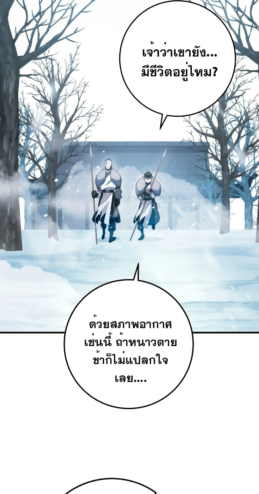 Heavenly Inquisition Sword ตอนที่ 4 หน้า 4