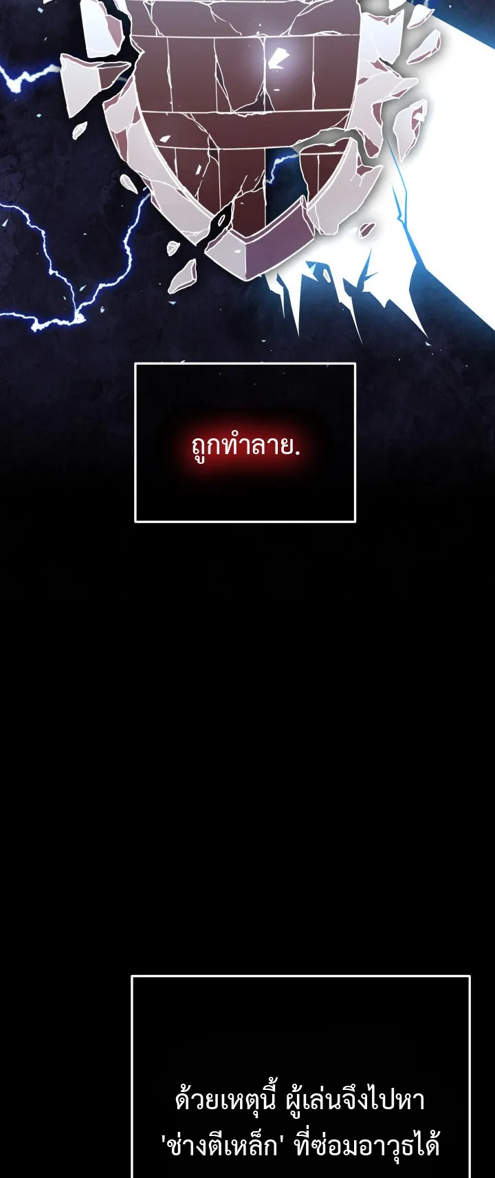 Legendary Blacksmith is Vengeance ตอนที่ 1 หน้า 86