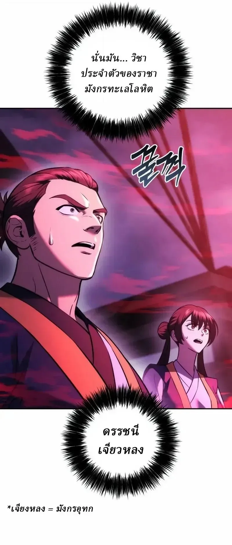 Sichuan’s Supreme King ตอนที่ 43 หน้า 33