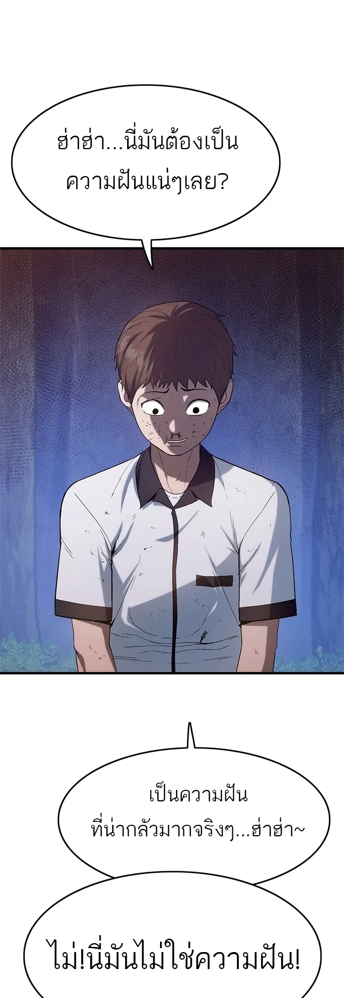 Monster Eater ตอนที่ 2 หน้า 70
