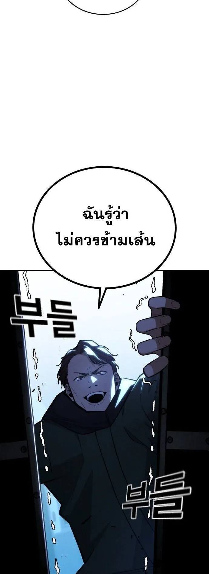 The Regressor Only Protects Me ตอนที่ 30 หน้า 24