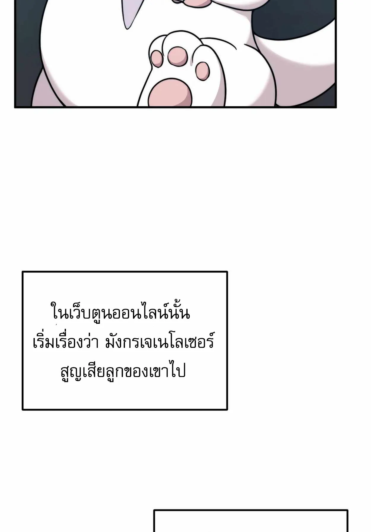 How to Survive as a terminally-ill Dragon ตอนที่ 1 หน้า 242