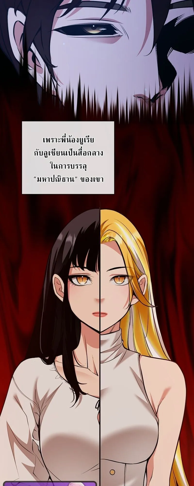Fated to Be Loved by Villains ตอนที่ 42 หน้า 14