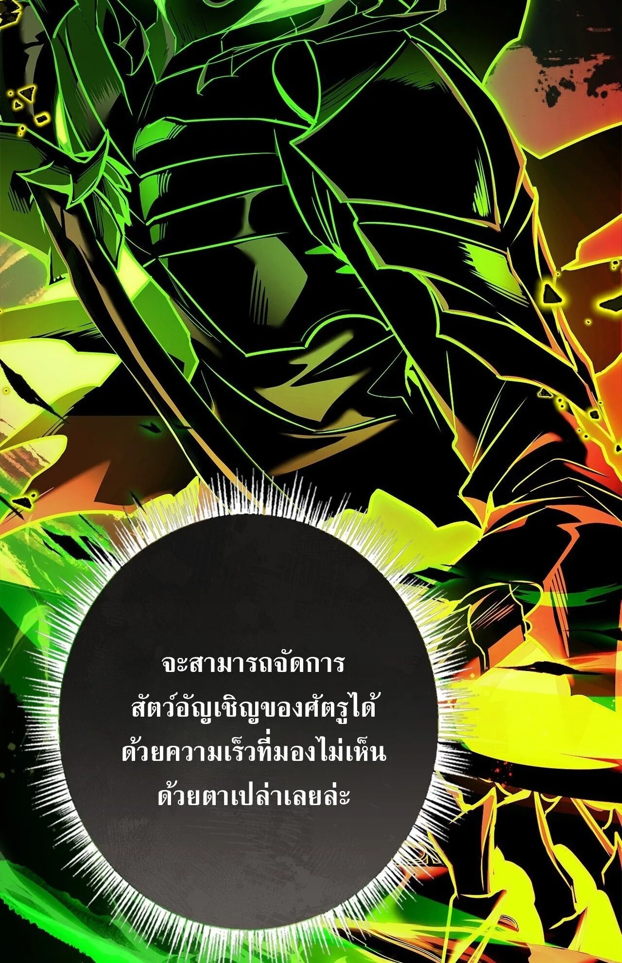 Only I Have an EX-Grade Summon ตอนที่ 35 หน้า 89