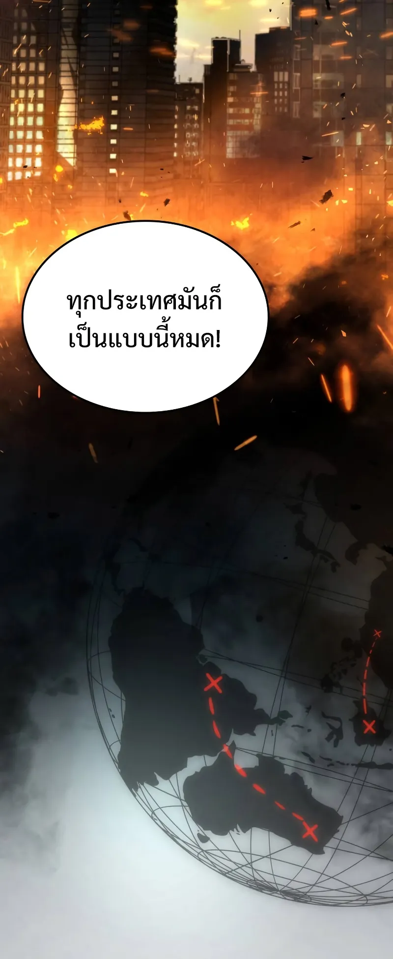 Insanely-Talented Player ตอนที่ 8 หน้า 44