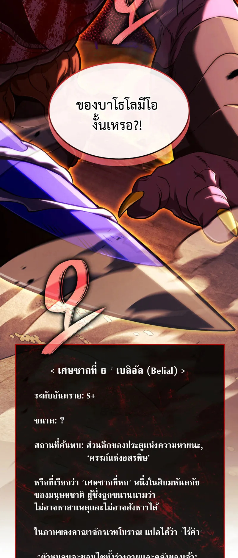 Revenge of the Iron-Blooded Sword Hound ตอนที่ 138 หน้า 50