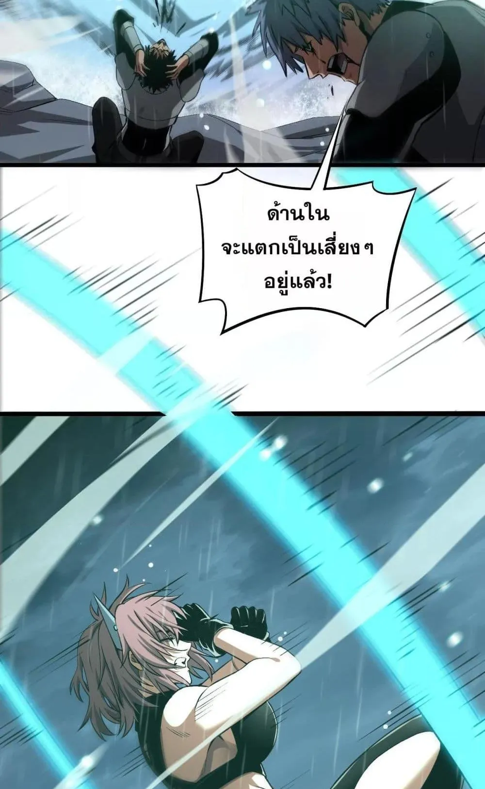 Doomsday Sword God ตอนที่ 61 หน้า 42