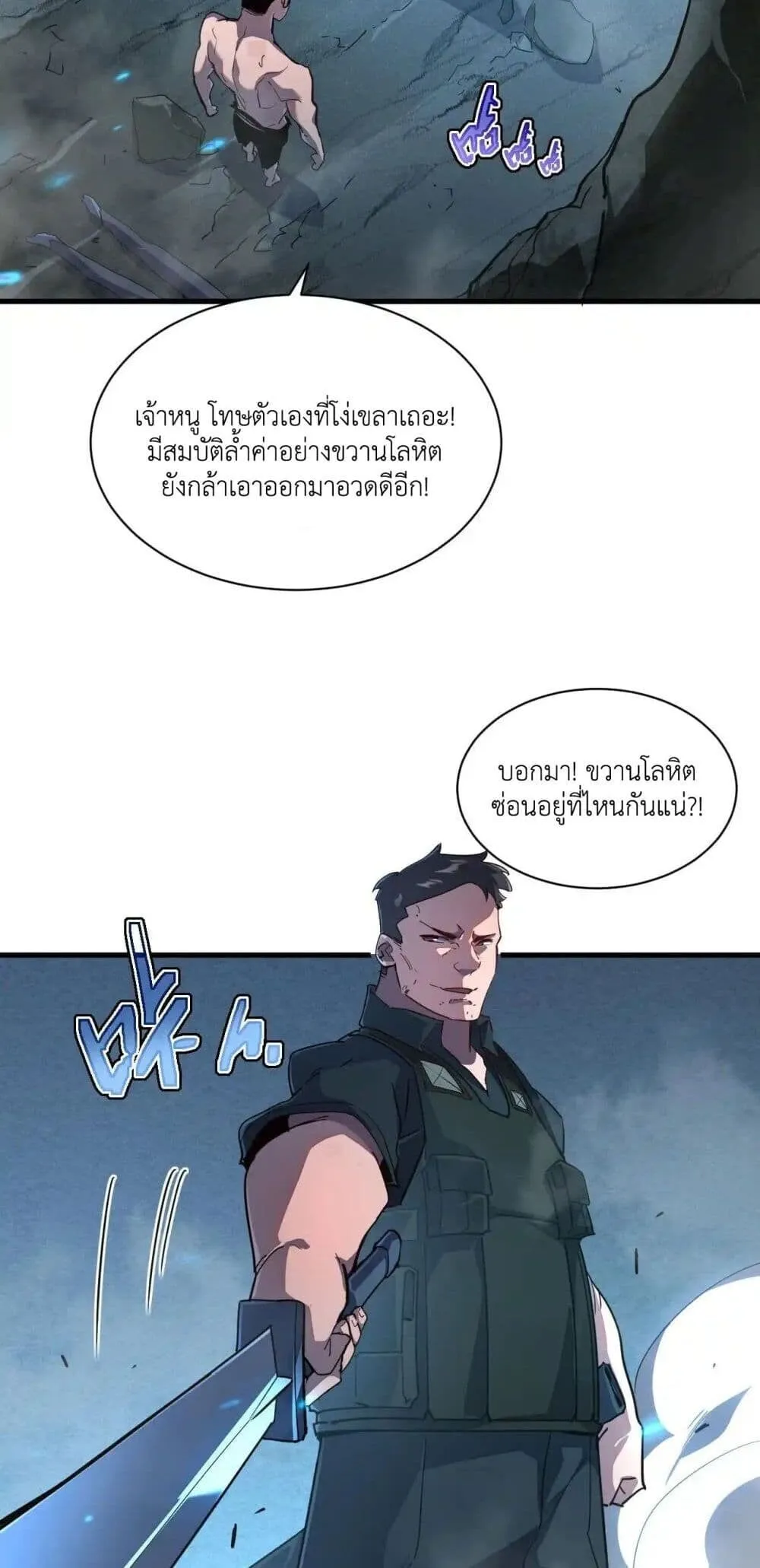Axe God Path of Invincibility ตอนที่ 2 หน้า 47