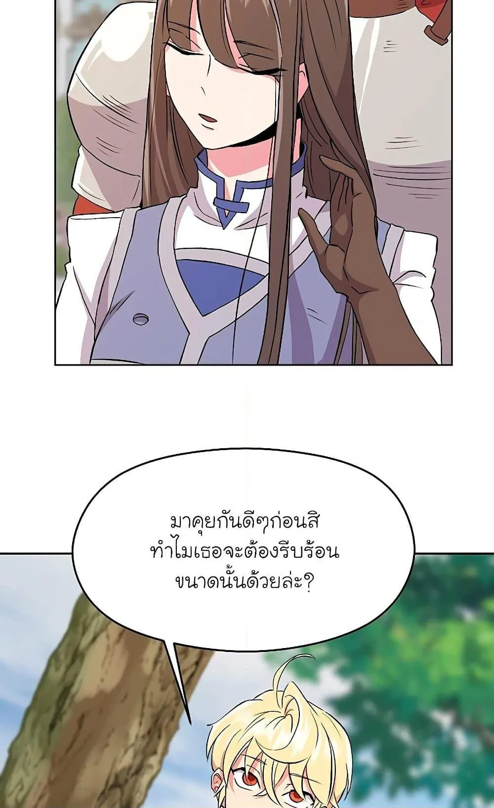 Archmage Transcending Through Regression ตอนที่ 3 หน้า 124
