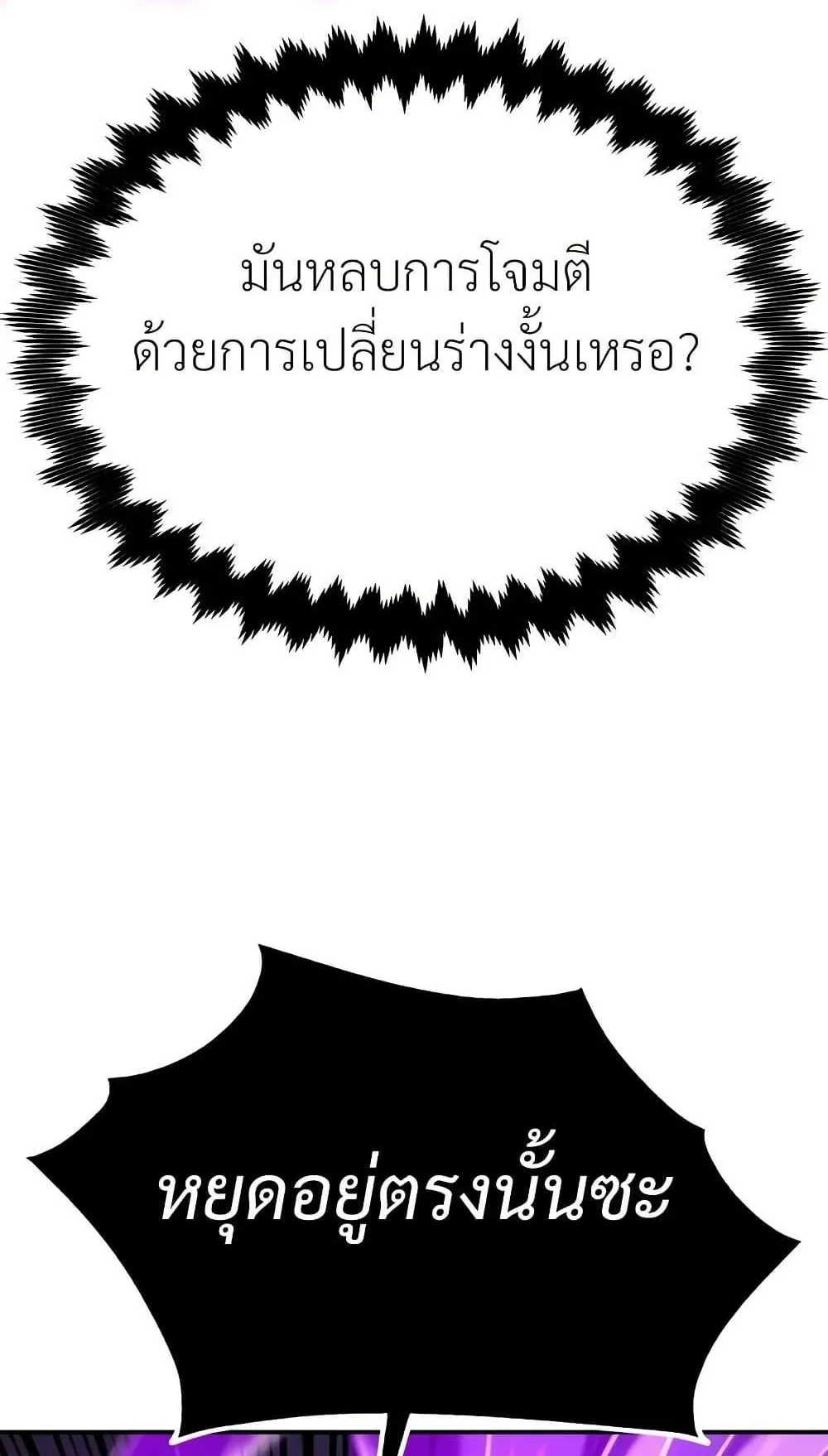 I Killed an Academy Player ตอนที่ 66 หน้า 80