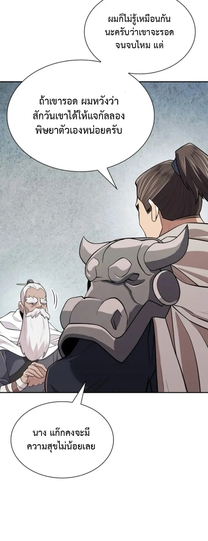 Island of Swords and Devils ตอนที่ 6 หน้า 52