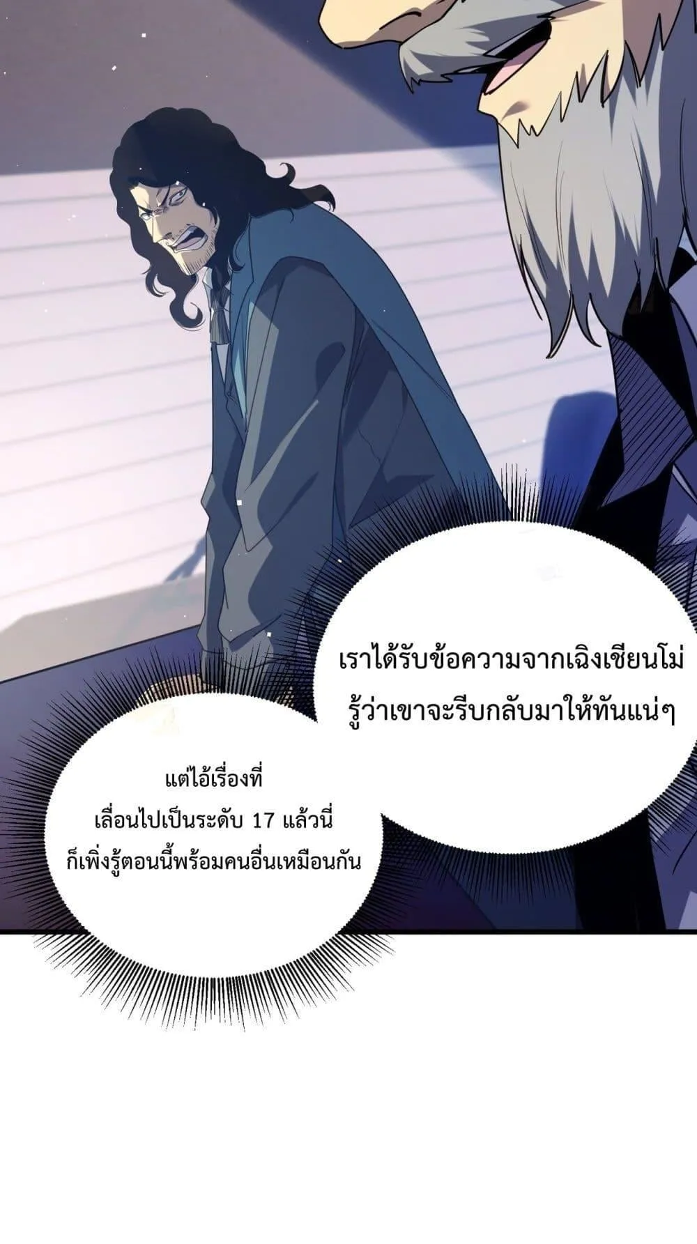 My Passive Skills Are Invincible ตอนที่ 14 หน้า 5