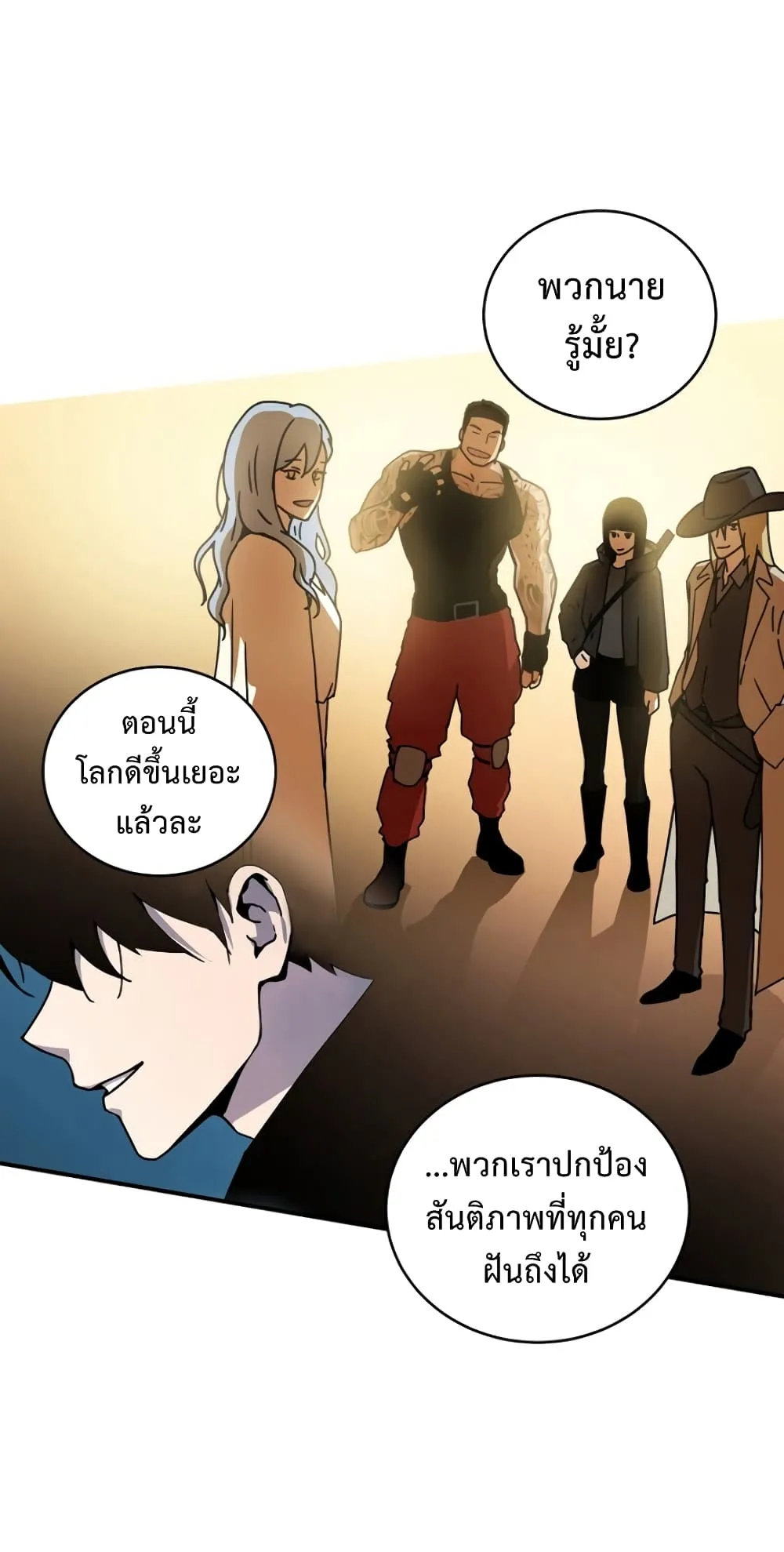 Return of the Frozen Player ตอนที่ 2 หน้า 81
