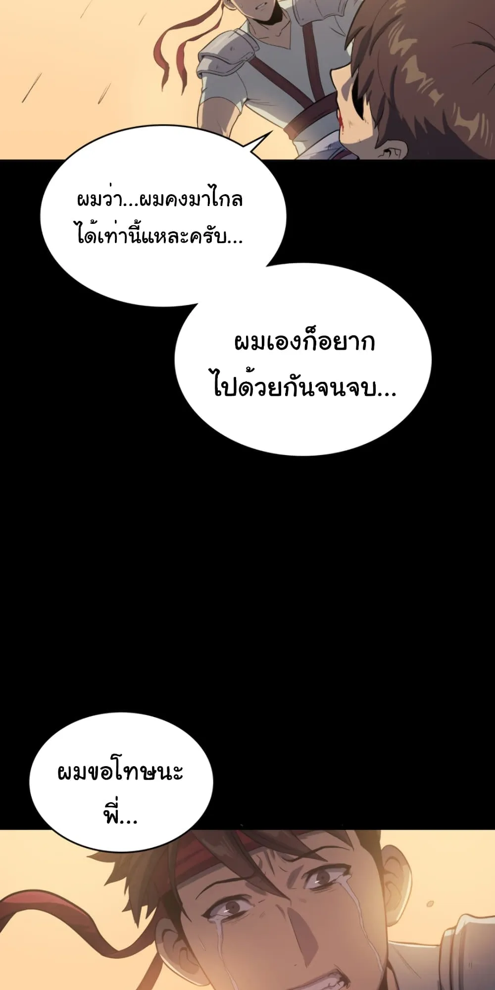 Max Level Returner ตอนที่ 3 หน้า 66