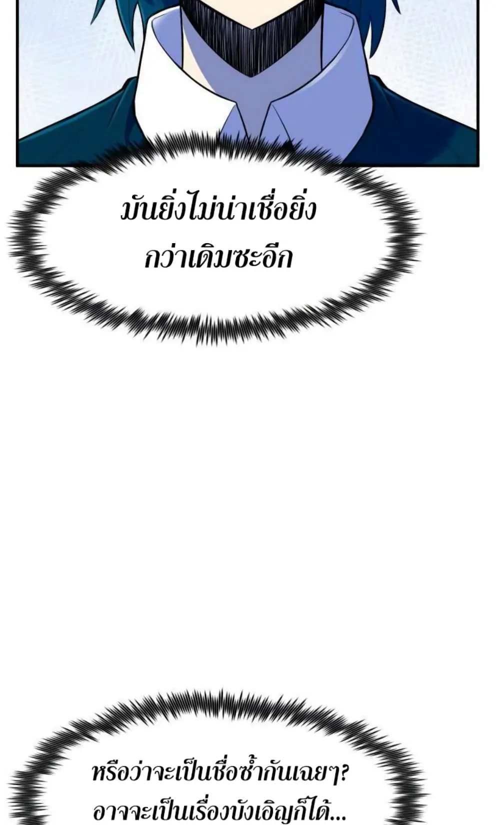 Standard of Reincarnation ตอนที่ 3 หน้า 12