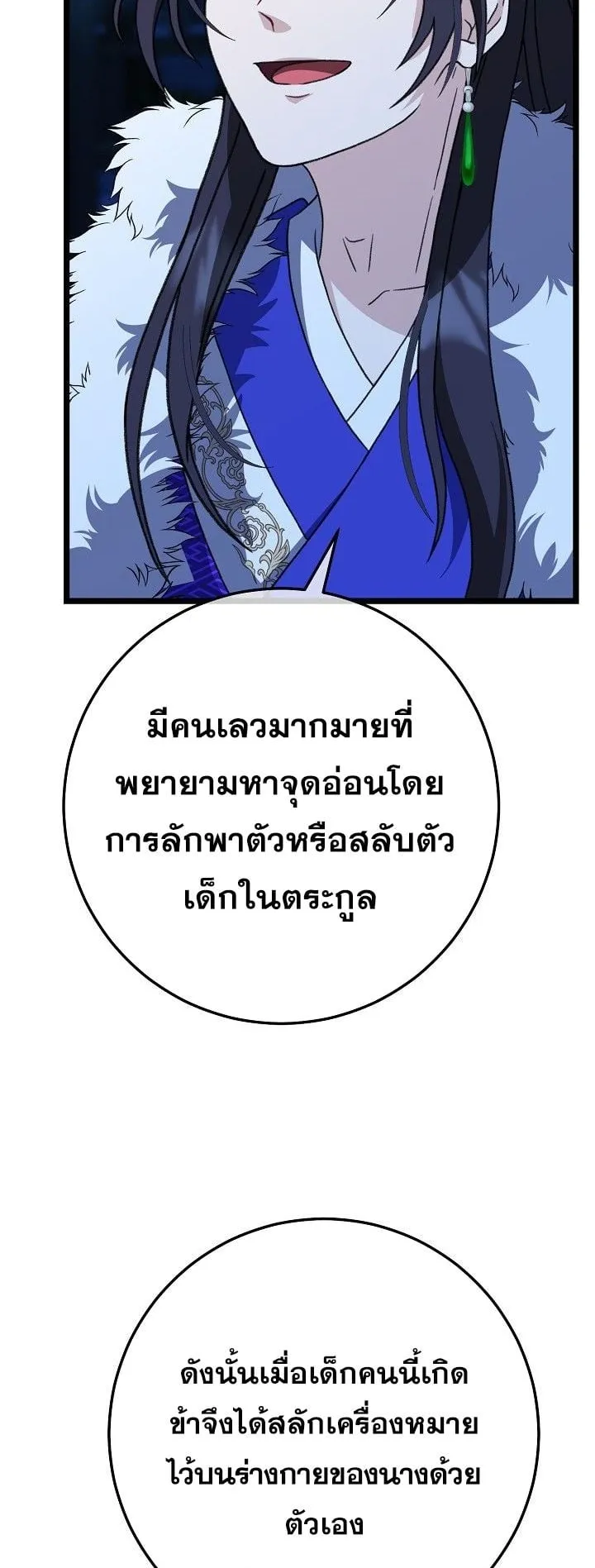 The Return of Namgung’s Granddaughter ตอนที่ 14 หน้า 45